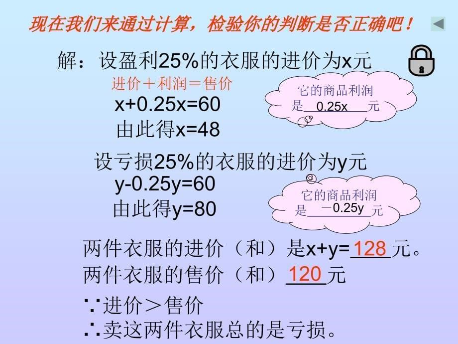 34实际问题与一元一次方程 (3)_第5页