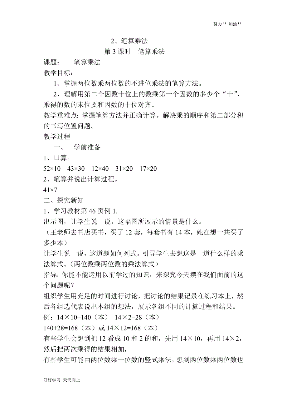 人教版小学数学三年级下册《笔算乘法-》导学案_第1页