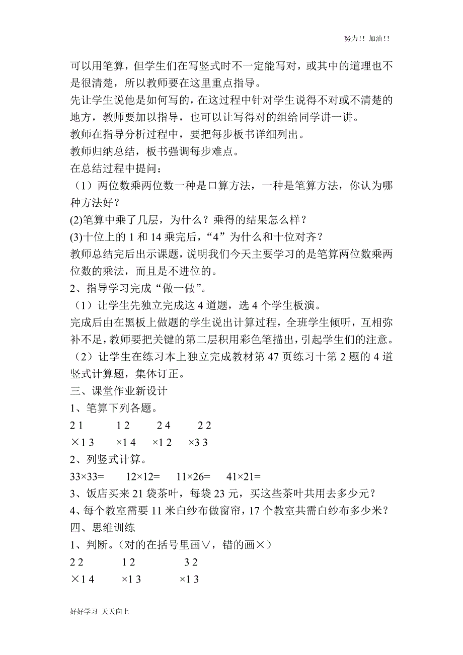 人教版小学数学三年级下册《笔算乘法-》导学案_第2页