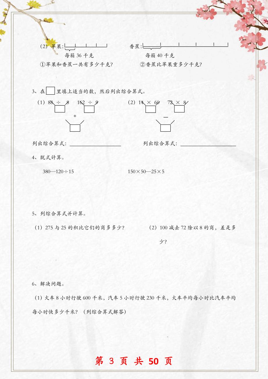 小学四年级数学下册：一课一练汇总.doc_第3页