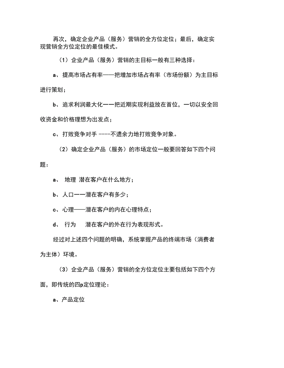 一份完整的策划实施方案_第2页