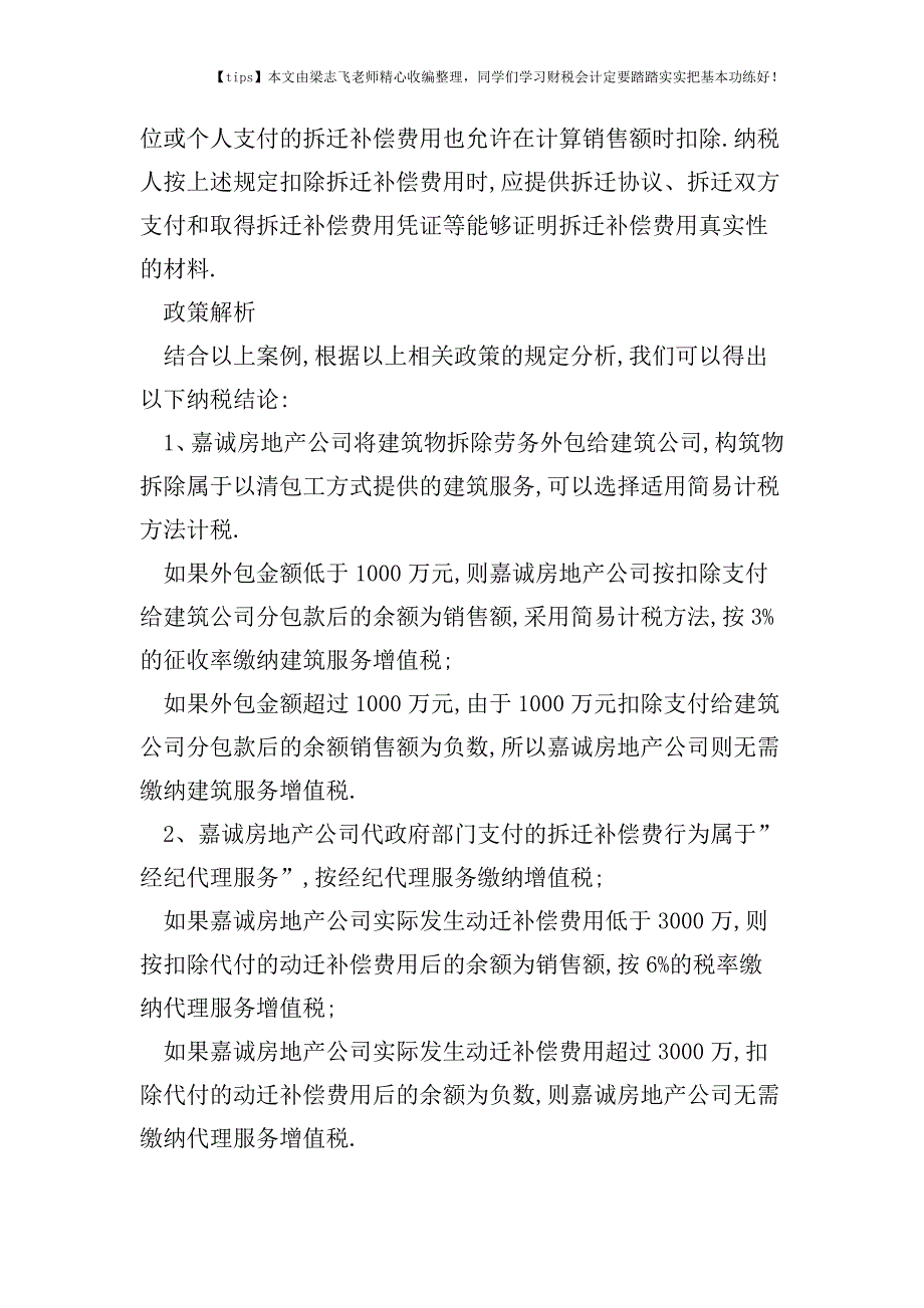 财税实务收到“土地返还款”用于“拆迁补偿”-如何纳税-.doc_第3页