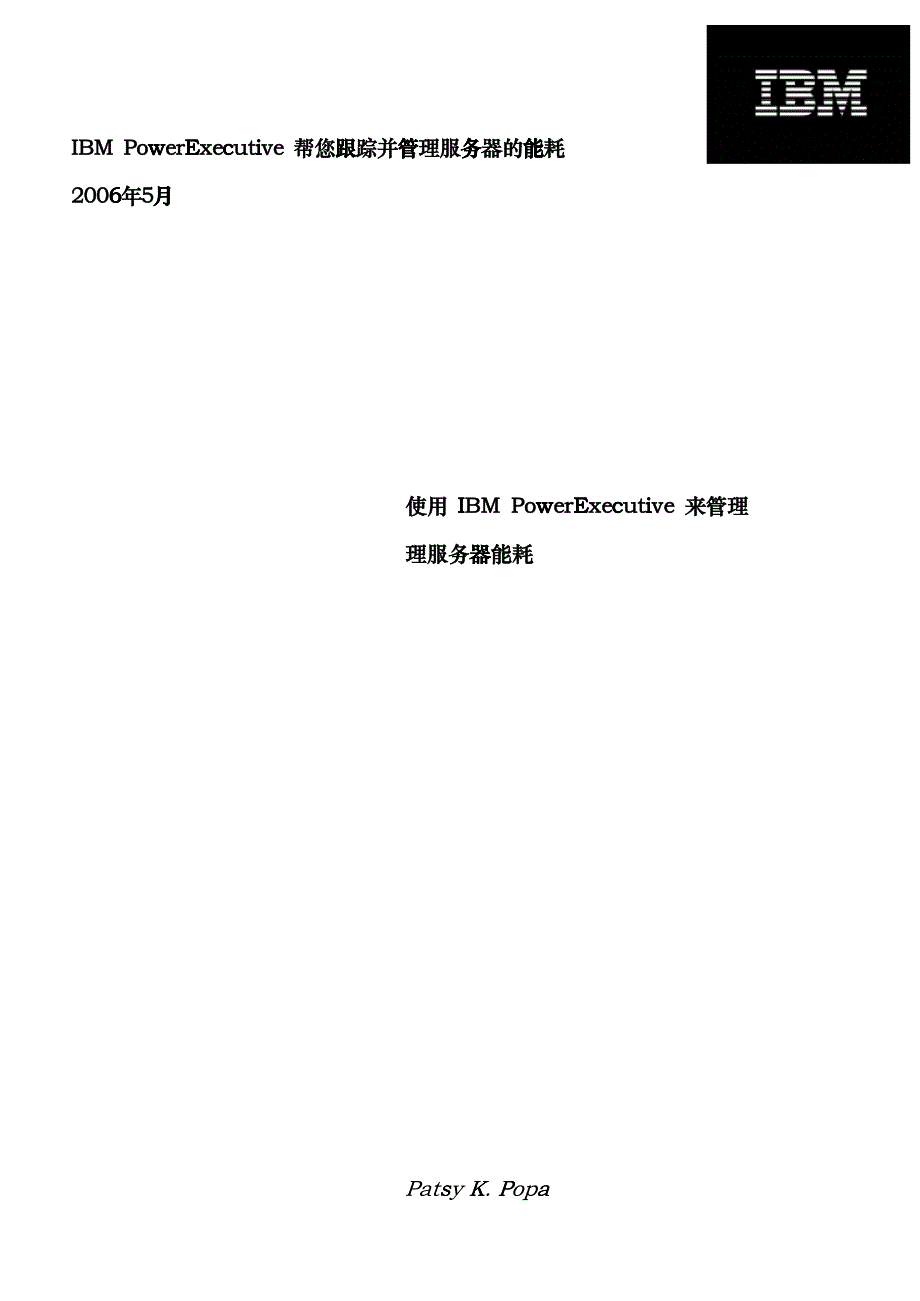 使用IBM Powerutive 来管理服务器能耗_第1页