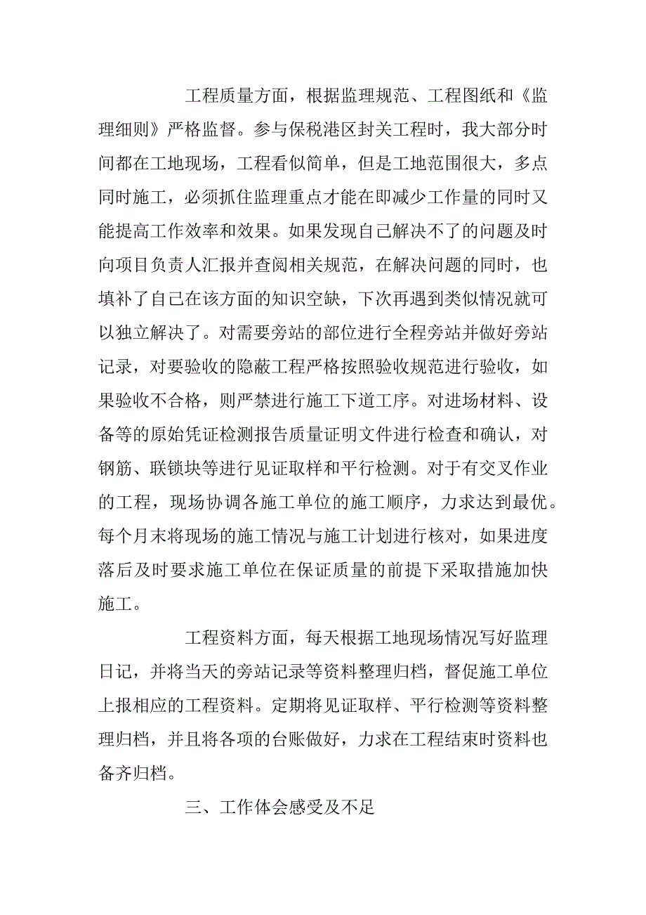 2023年工程监理年终工作总结5篇_第2页