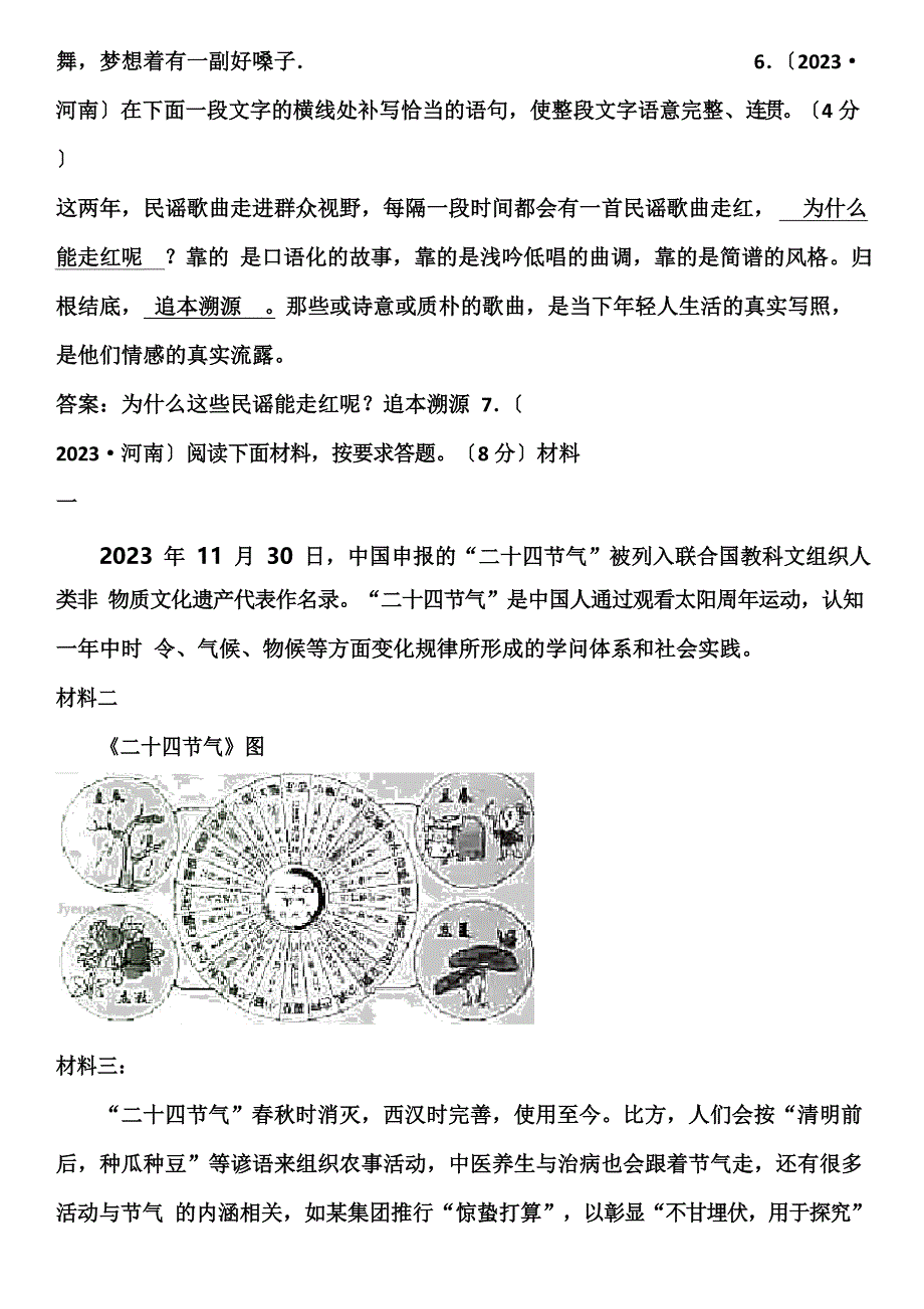 2023年河南省中考语文试题及答案_第3页