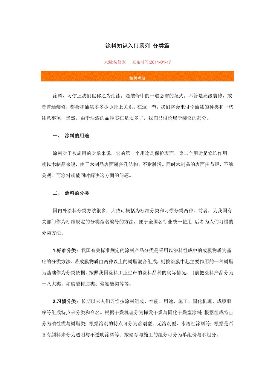 从基础了解涂料.doc_第1页