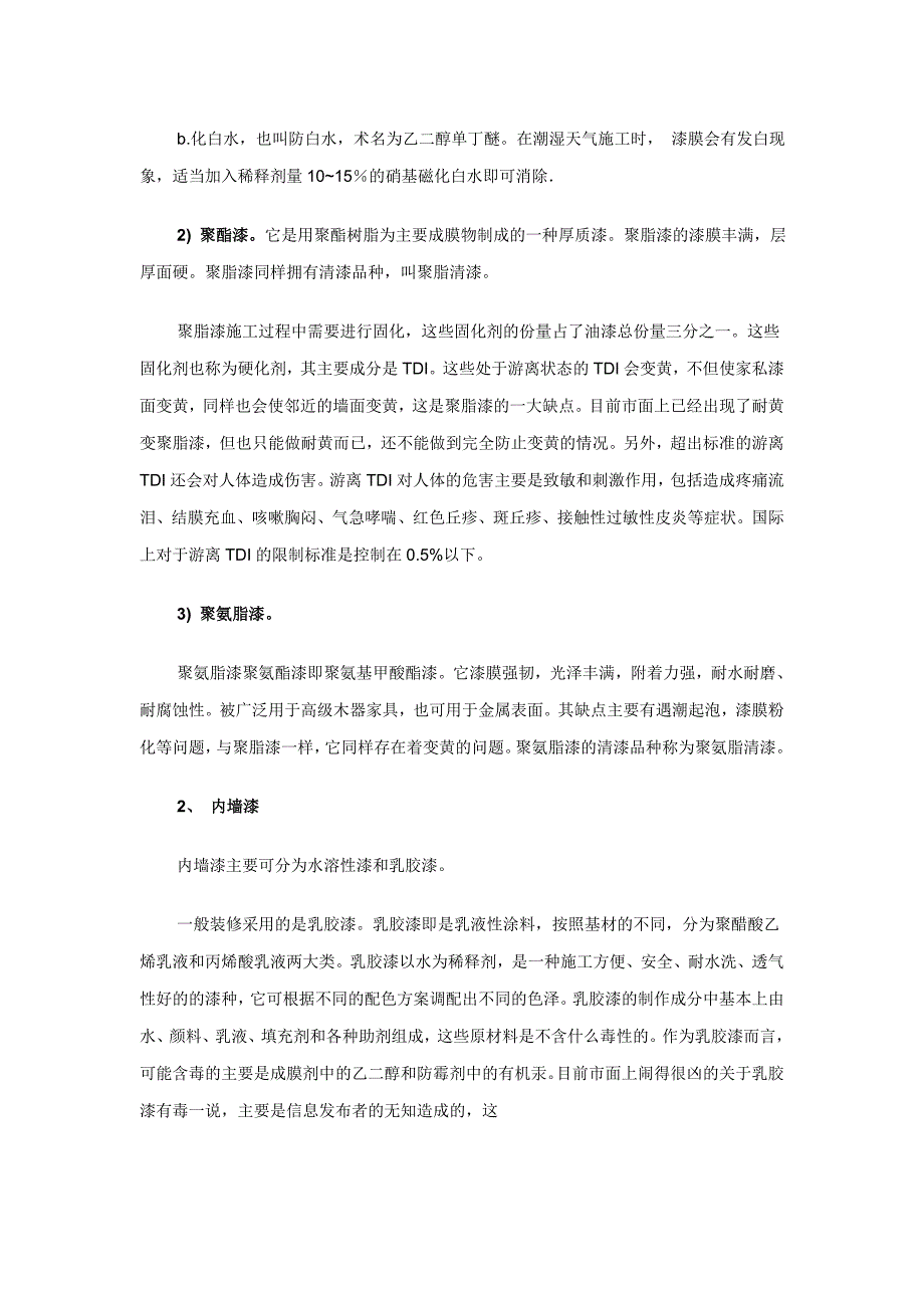 从基础了解涂料.doc_第3页