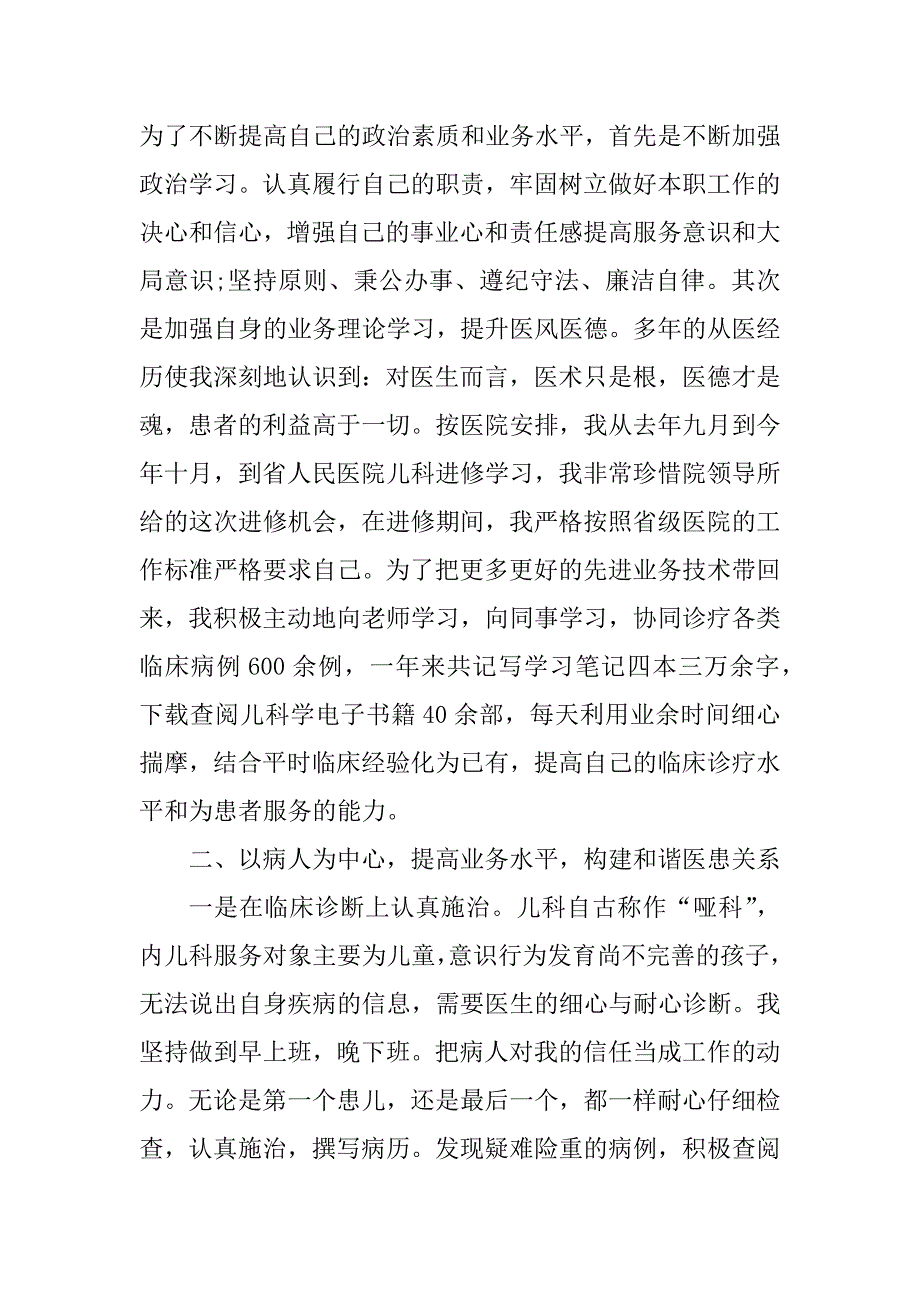 2023年儿科医生2023年年终个人工作总结7篇_第4页