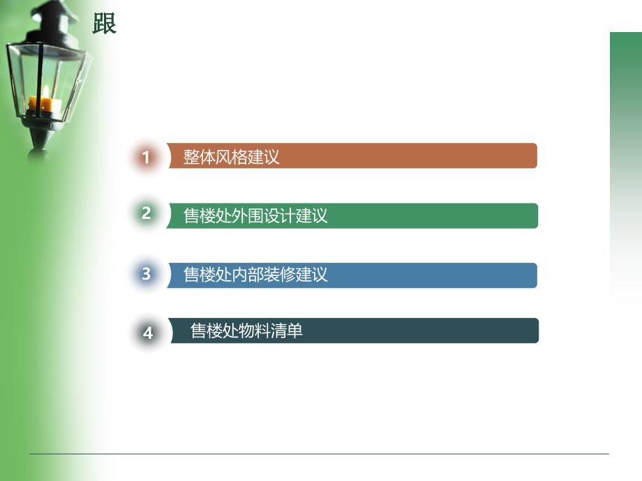 中广信地产金色漫香林售楼处装修建议_第2页