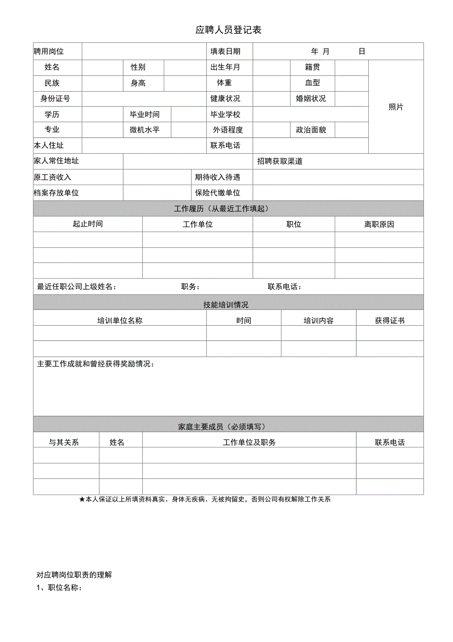 员工需求计划表与员工综合评价表_第3页