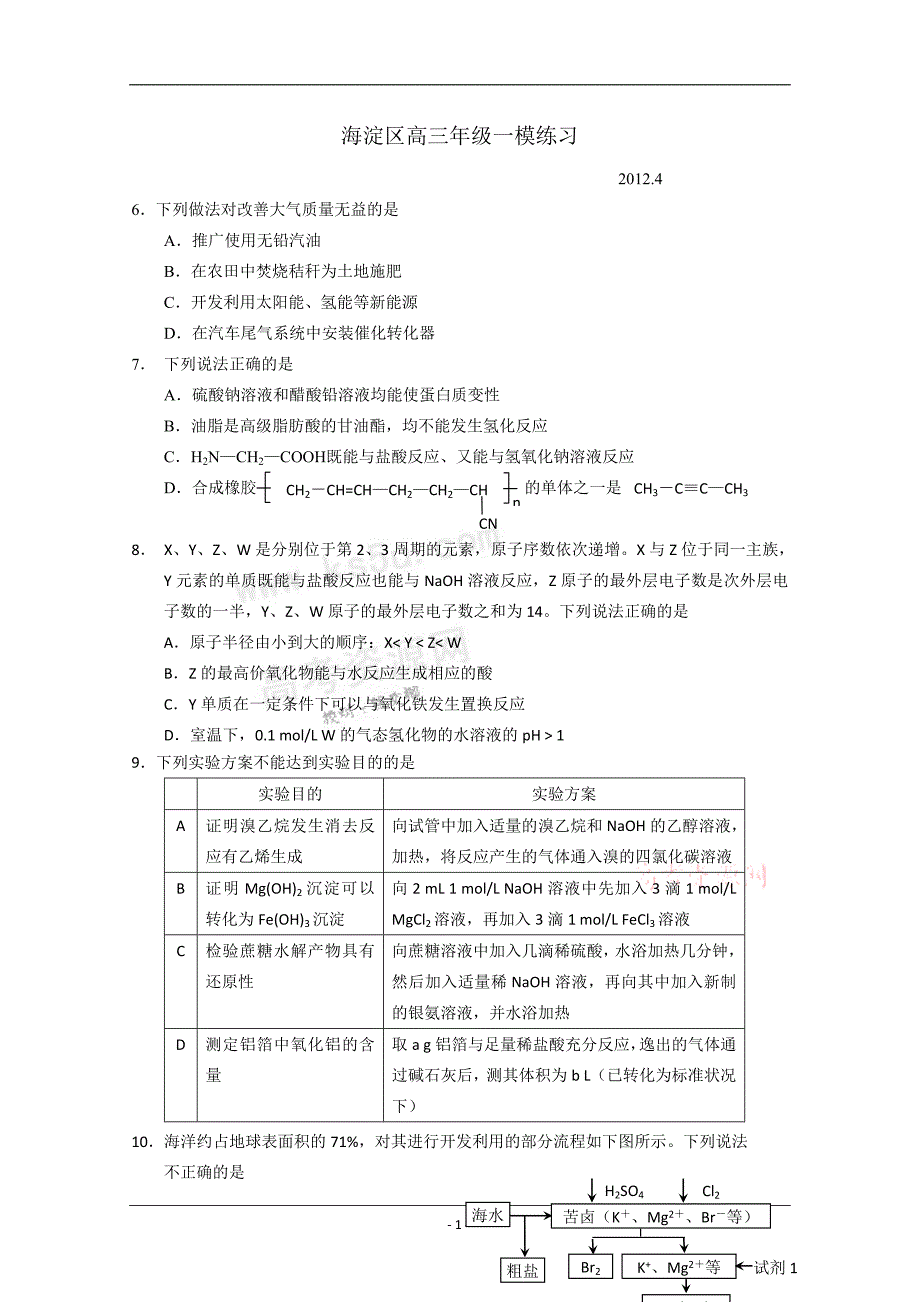 2012年4月海淀区高三年级一模练习有答案.doc_第1页