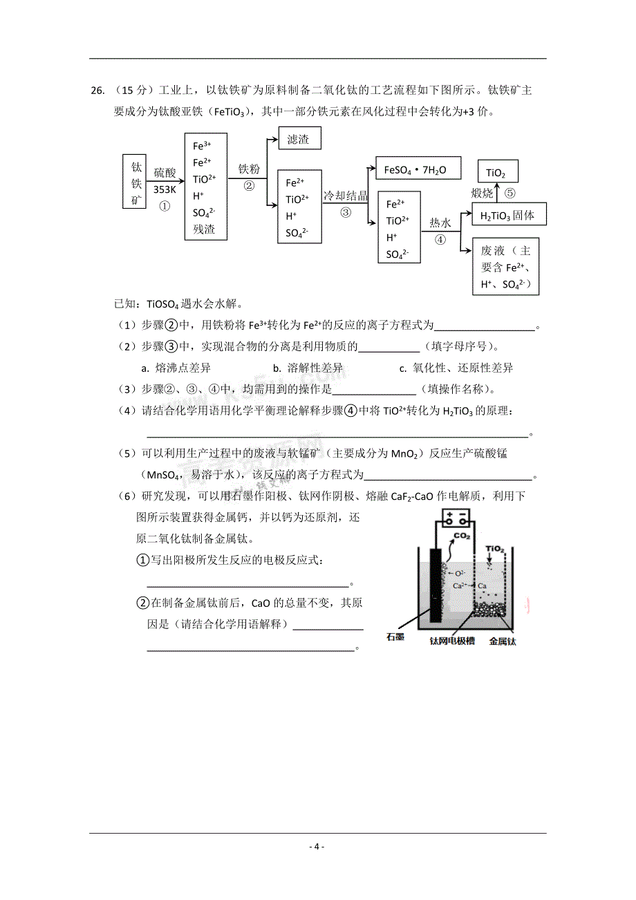 2012年4月海淀区高三年级一模练习有答案.doc_第4页