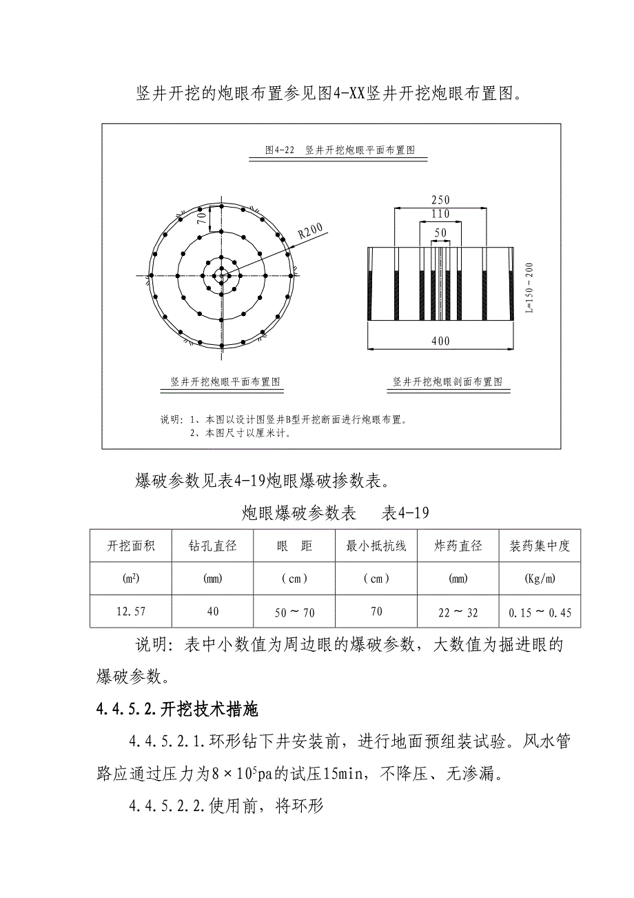 竖井施工方案（天选打工人）.docx_第3页