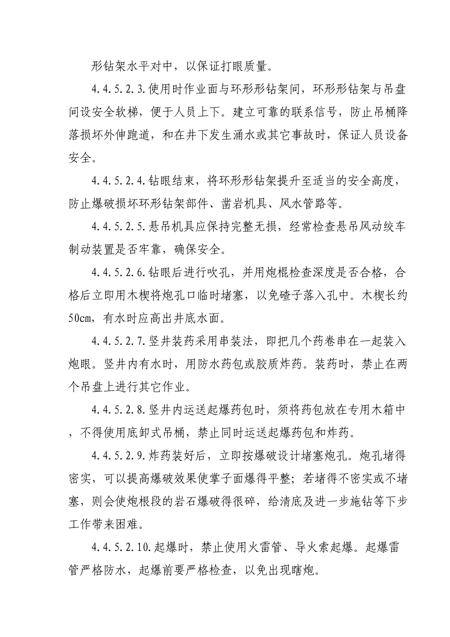 竖井施工方案（天选打工人）.docx_第4页