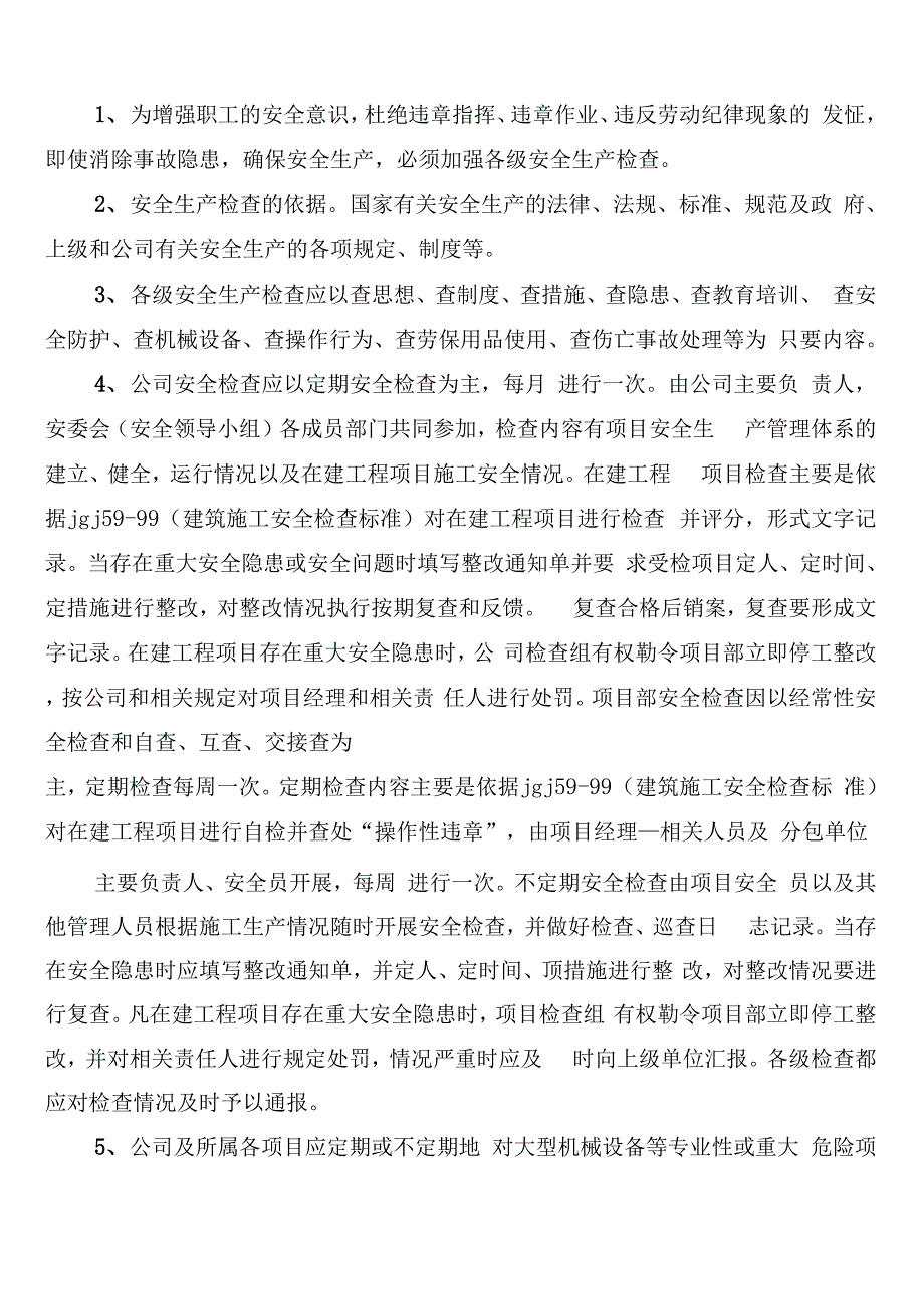 安全生产检查及隐患排查处理制度(8篇)_第2页