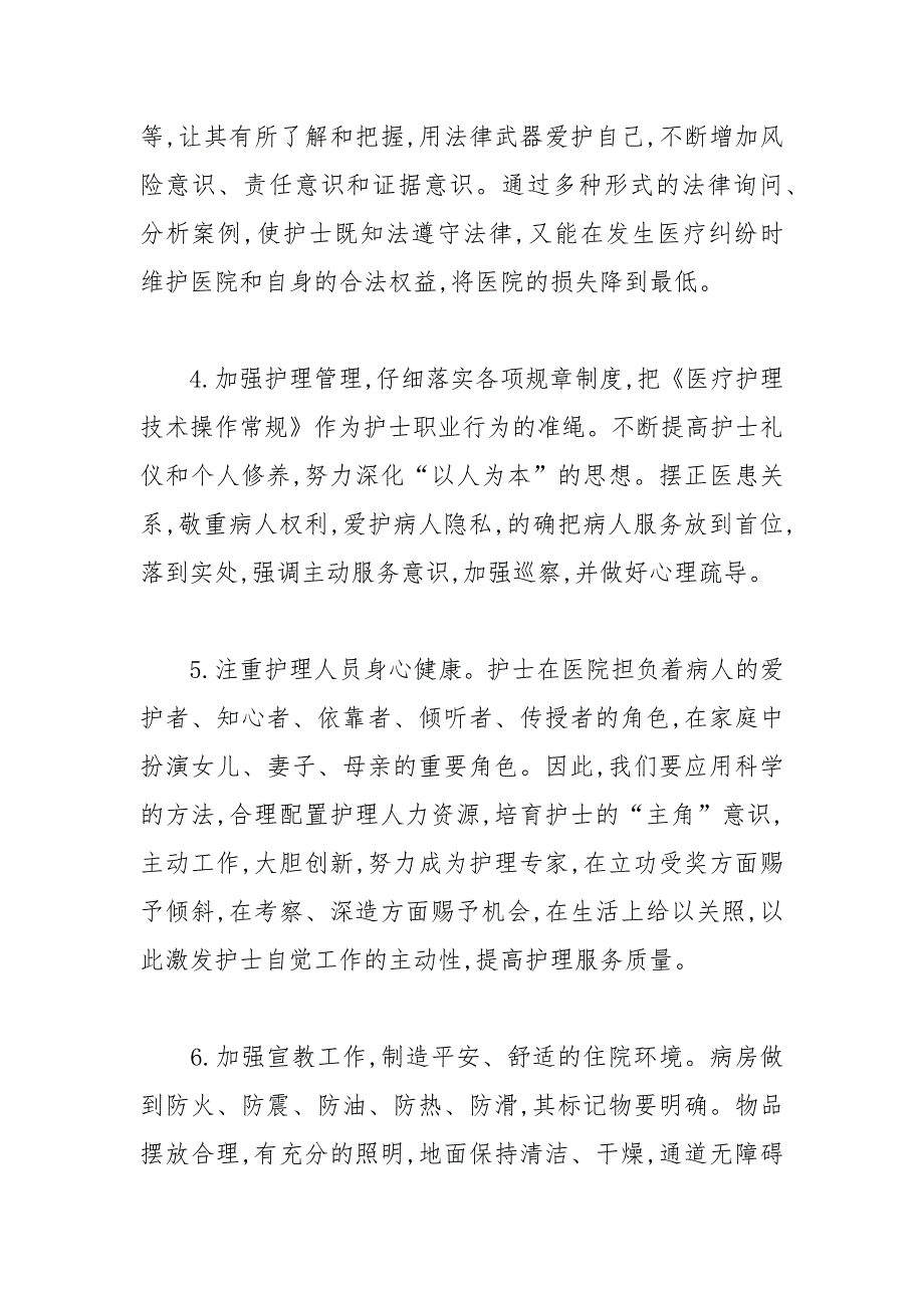 202__年慢性老年病房护士长岗位竞聘演讲稿.docx_第4页