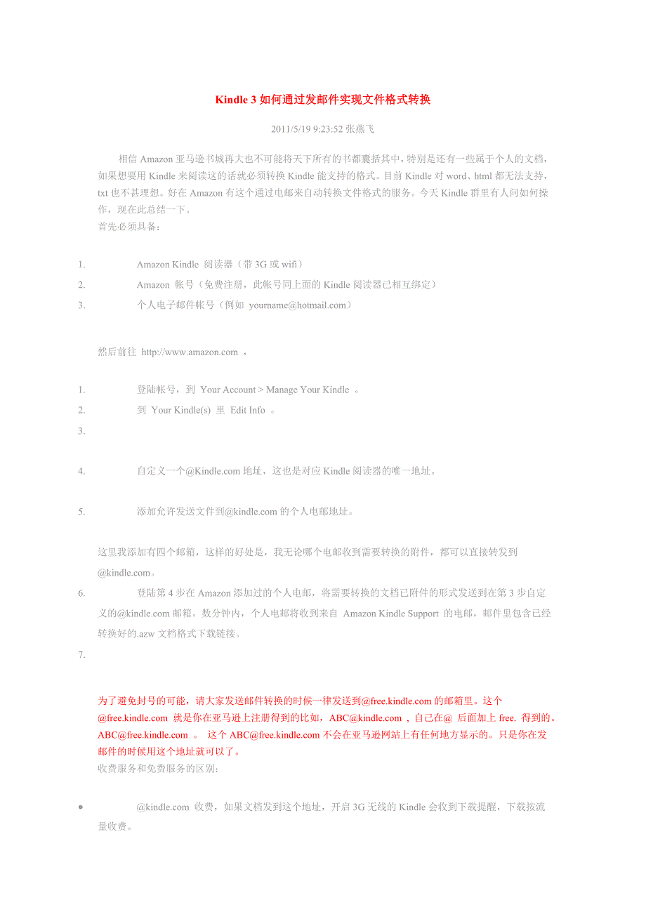 Kindle3如何通过发邮件实现格式转换_第1页