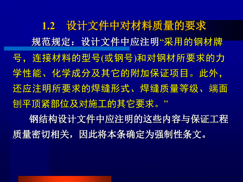 钢结构设计规范理解与应用_第4页