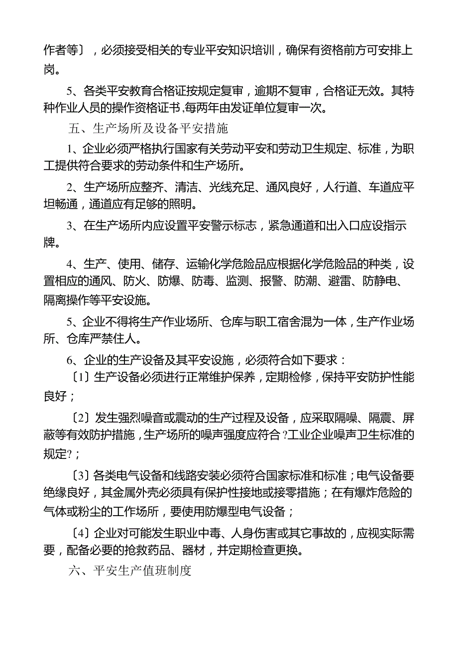 企业安全生产管理制度模板_第3页