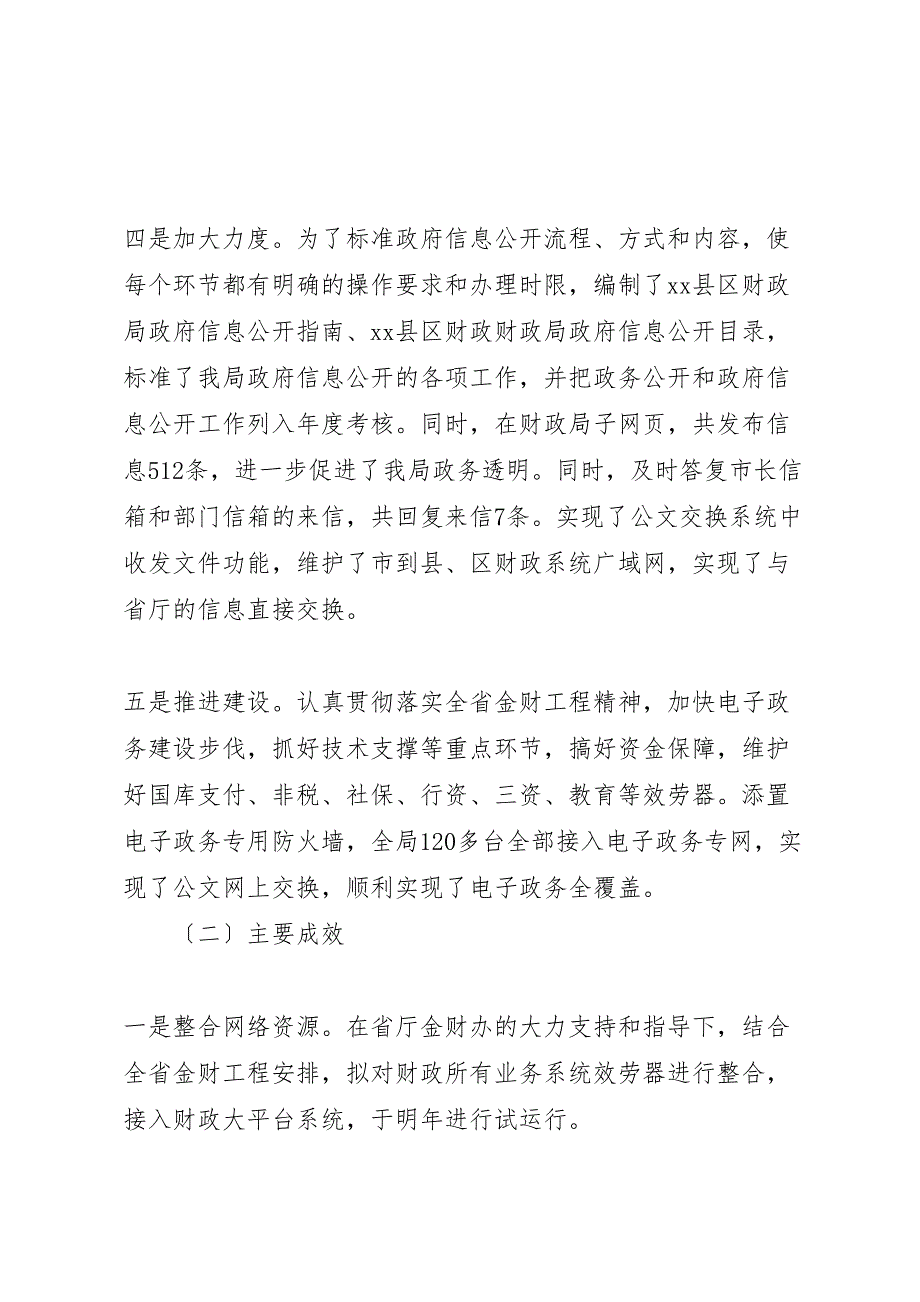 2023年财政局政府信息公开年度报告 .doc_第3页