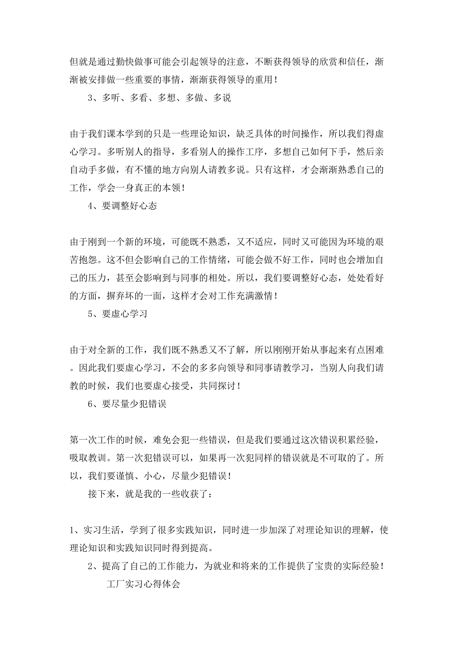 工厂实习心得体会范文_第3页