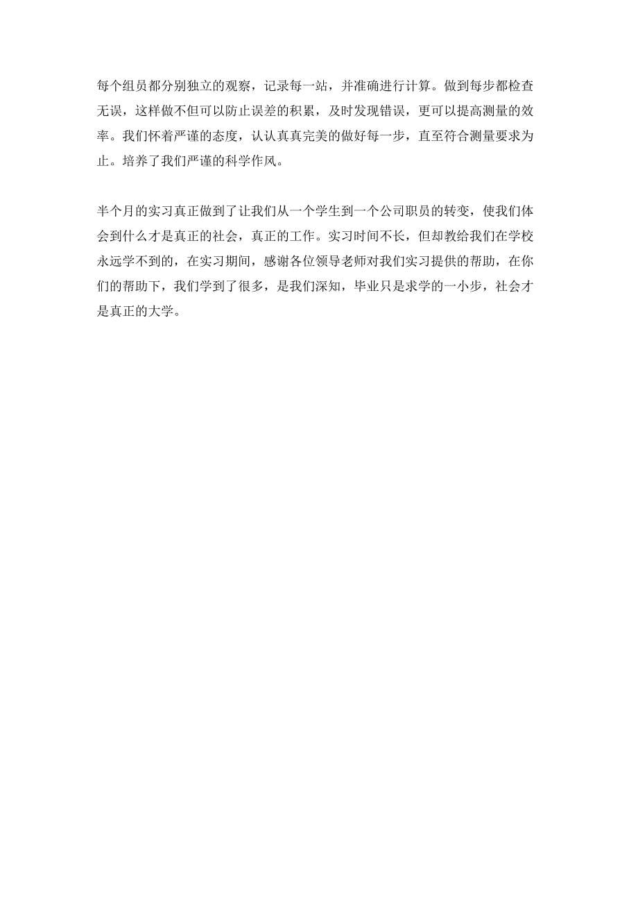 工厂实习心得体会范文_第5页