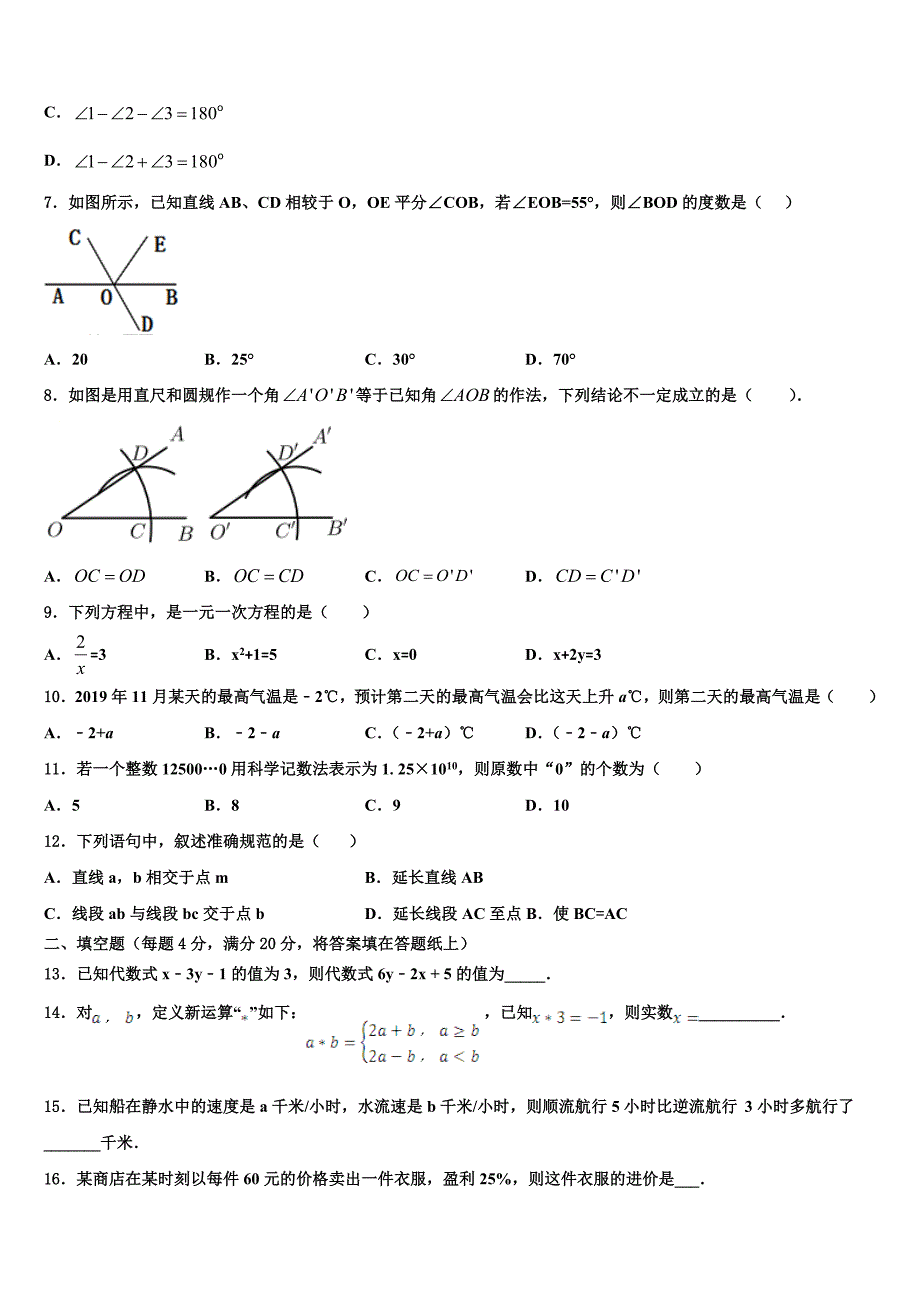 山东省临沂市临沭县2022年数学七年级第一学期期末检测试题含解析.doc_第2页