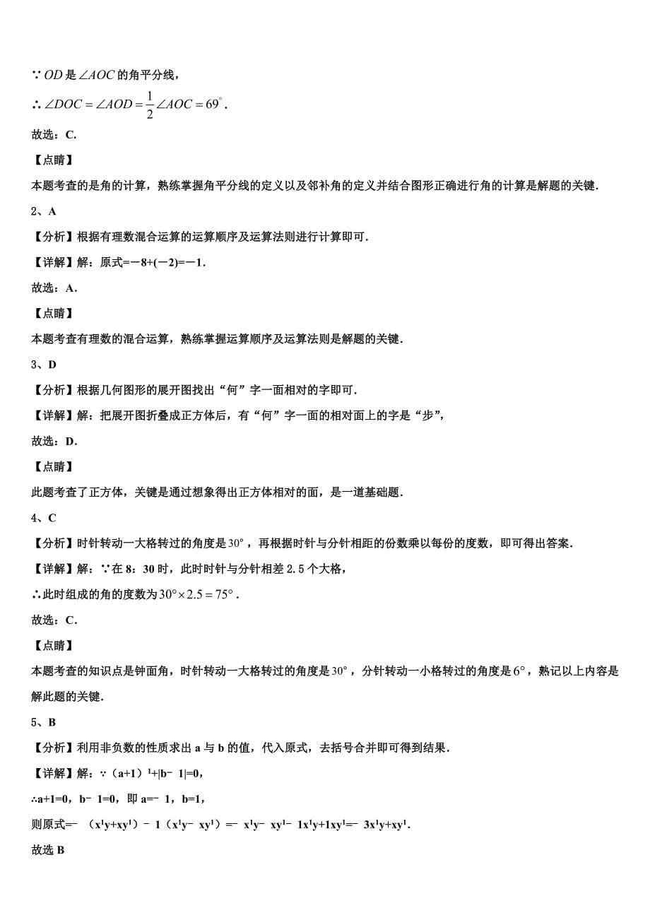 山东省临沂市临沭县2022年数学七年级第一学期期末检测试题含解析.doc_第5页