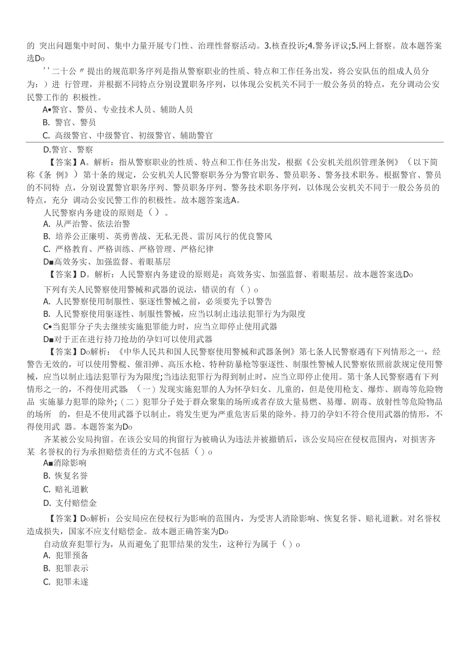 辅警考试公安基础知识判断题_第3页