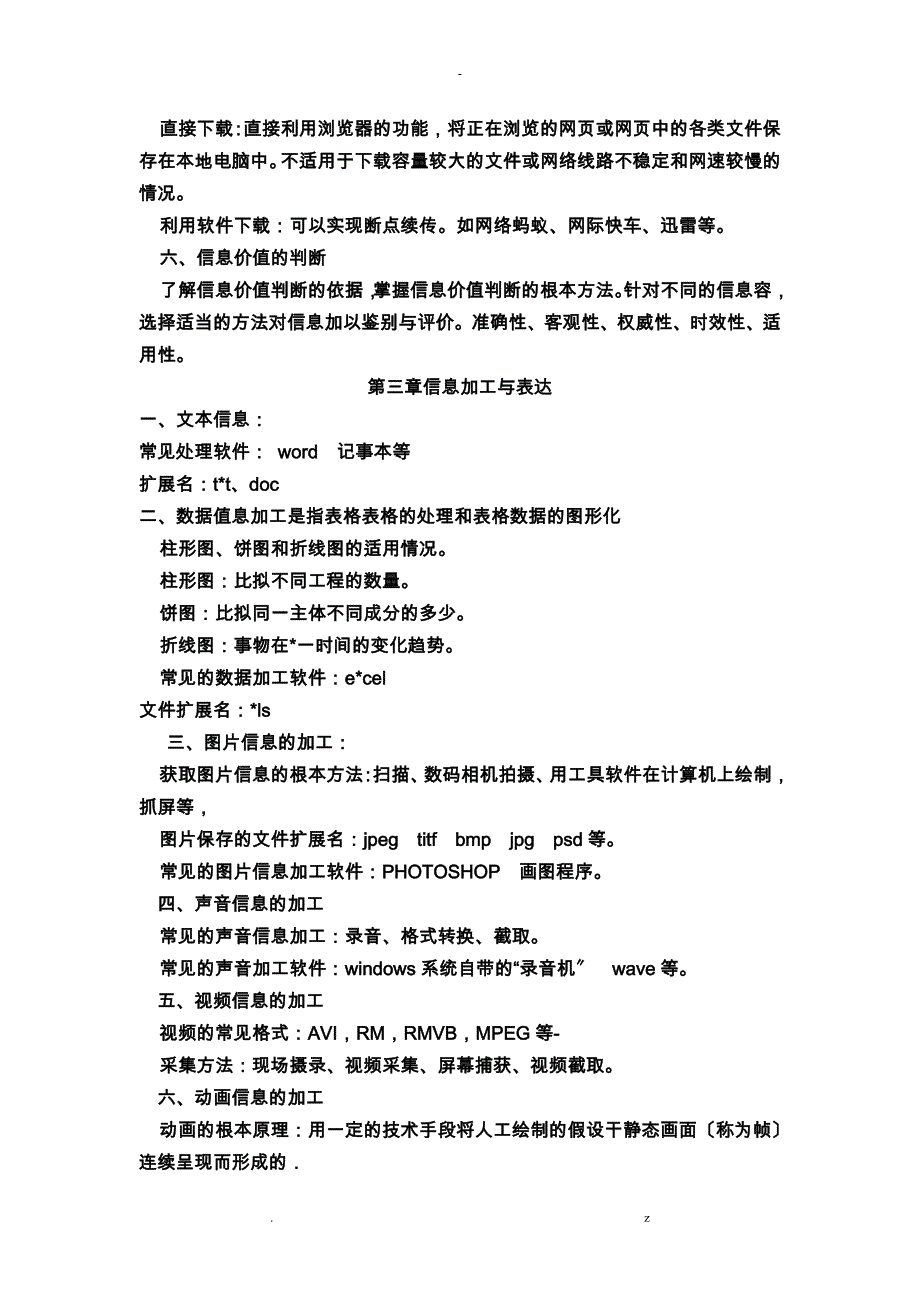 高中信息技术知识点汇总_第3页