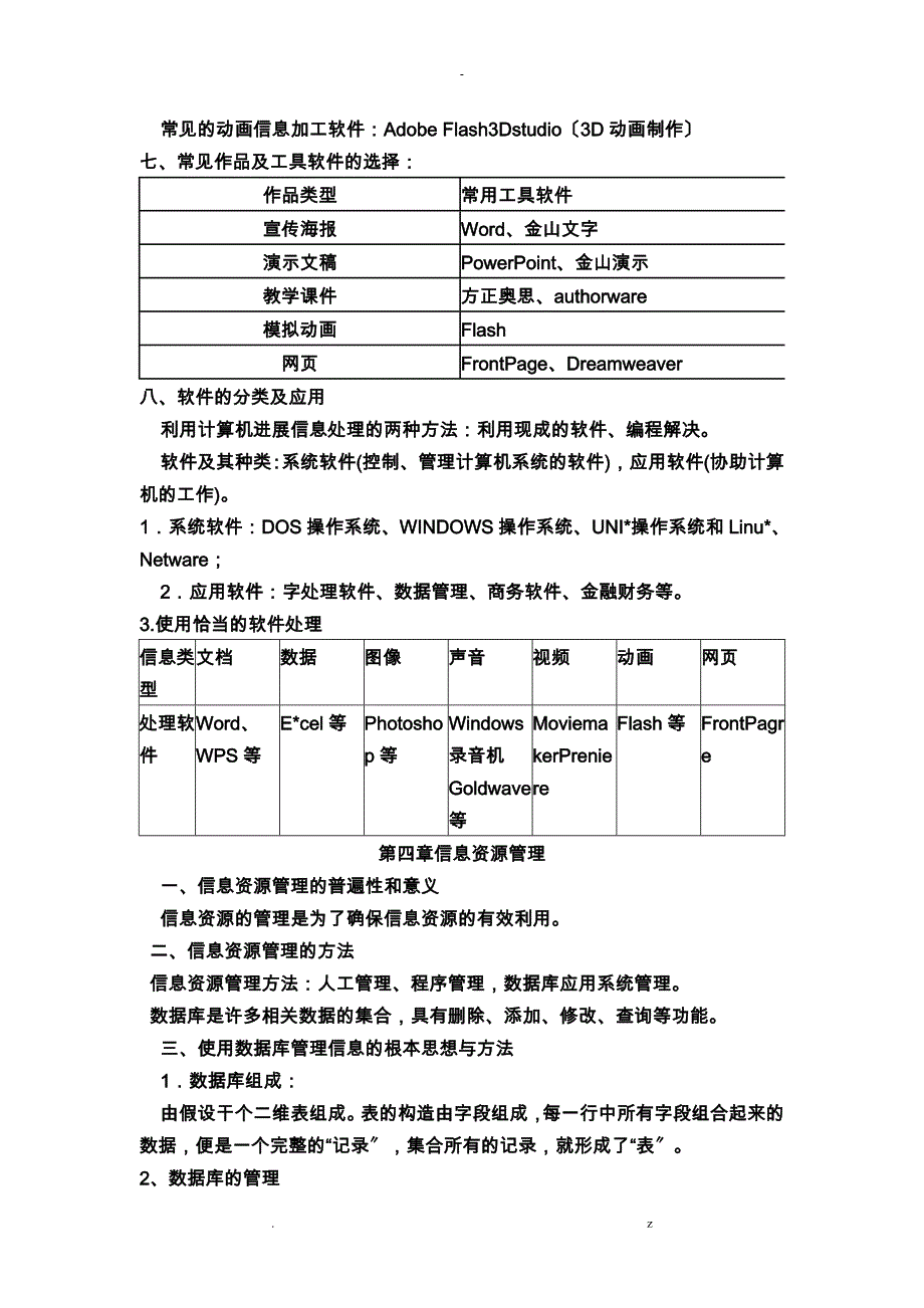 高中信息技术知识点汇总_第4页