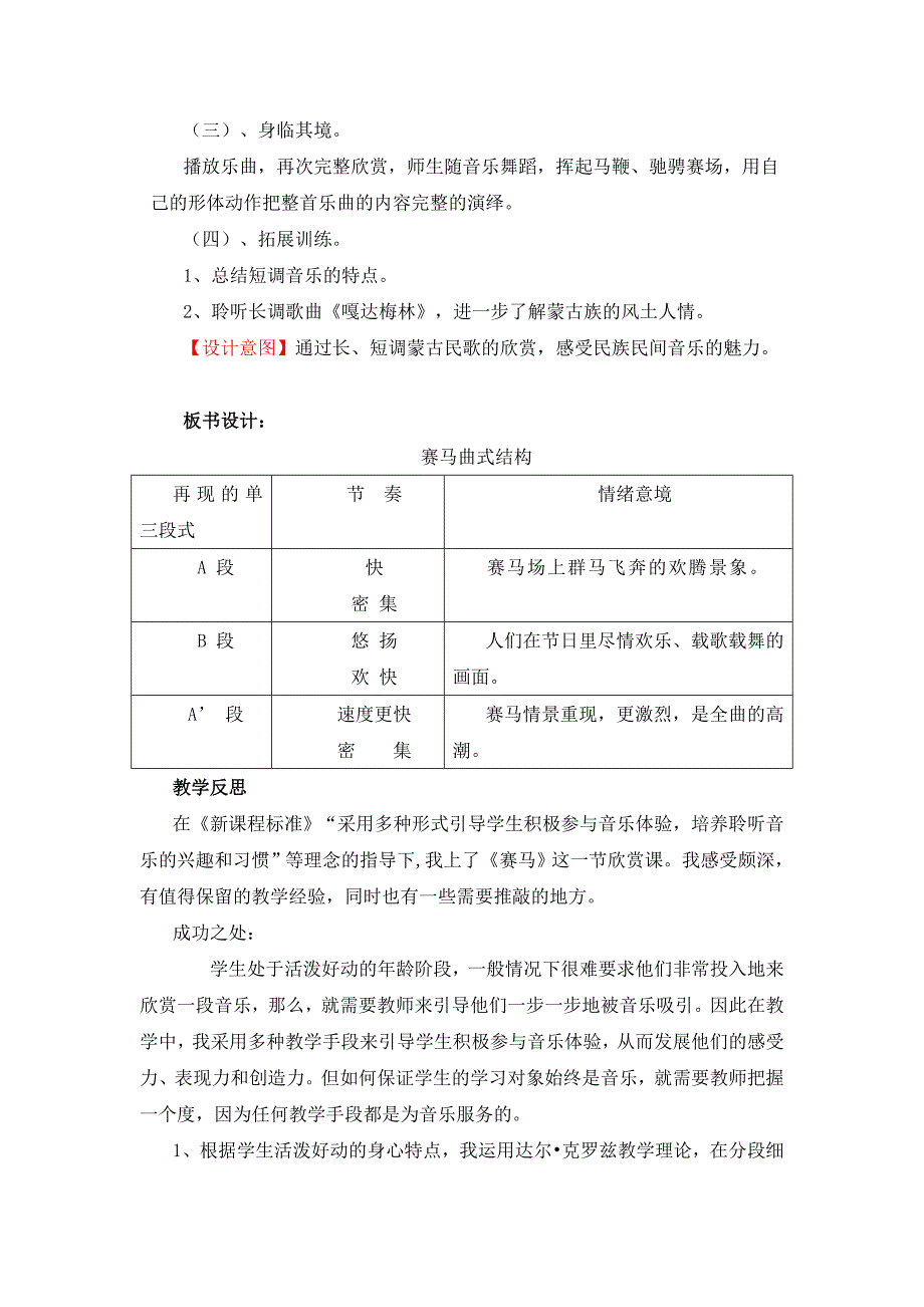 第3课草原赛马.doc_第4页