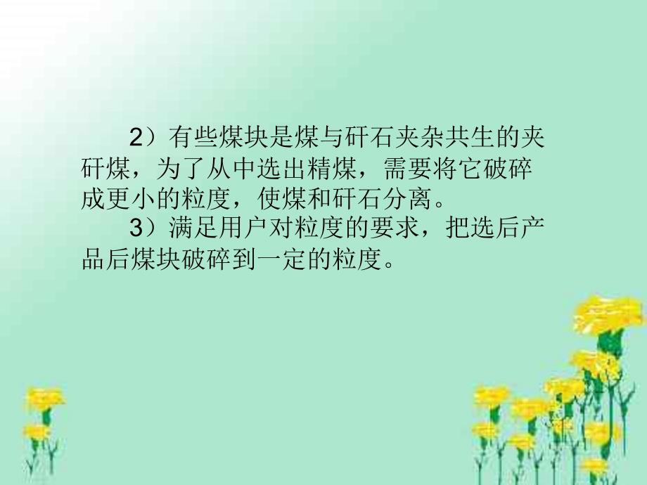 破碎概述教学课件_第3页