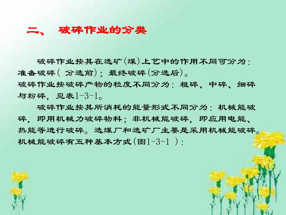 破碎概述教学课件_第4页