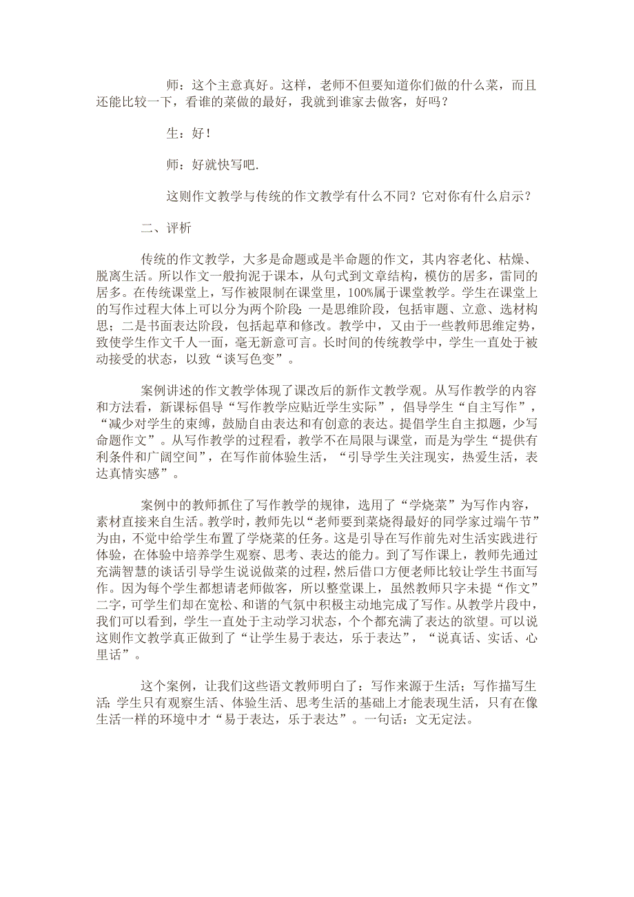 小学语文教学案例分析 (3)_第2页