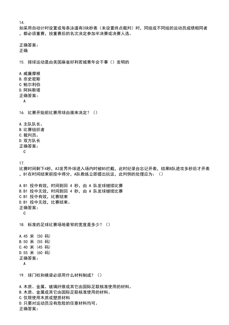 2022～2023裁判员考试题库及答案第256期_第3页