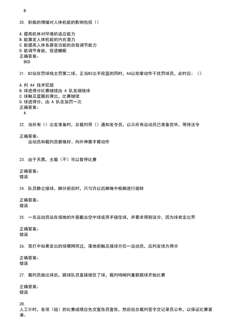 2022～2023裁判员考试题库及答案第256期_第4页