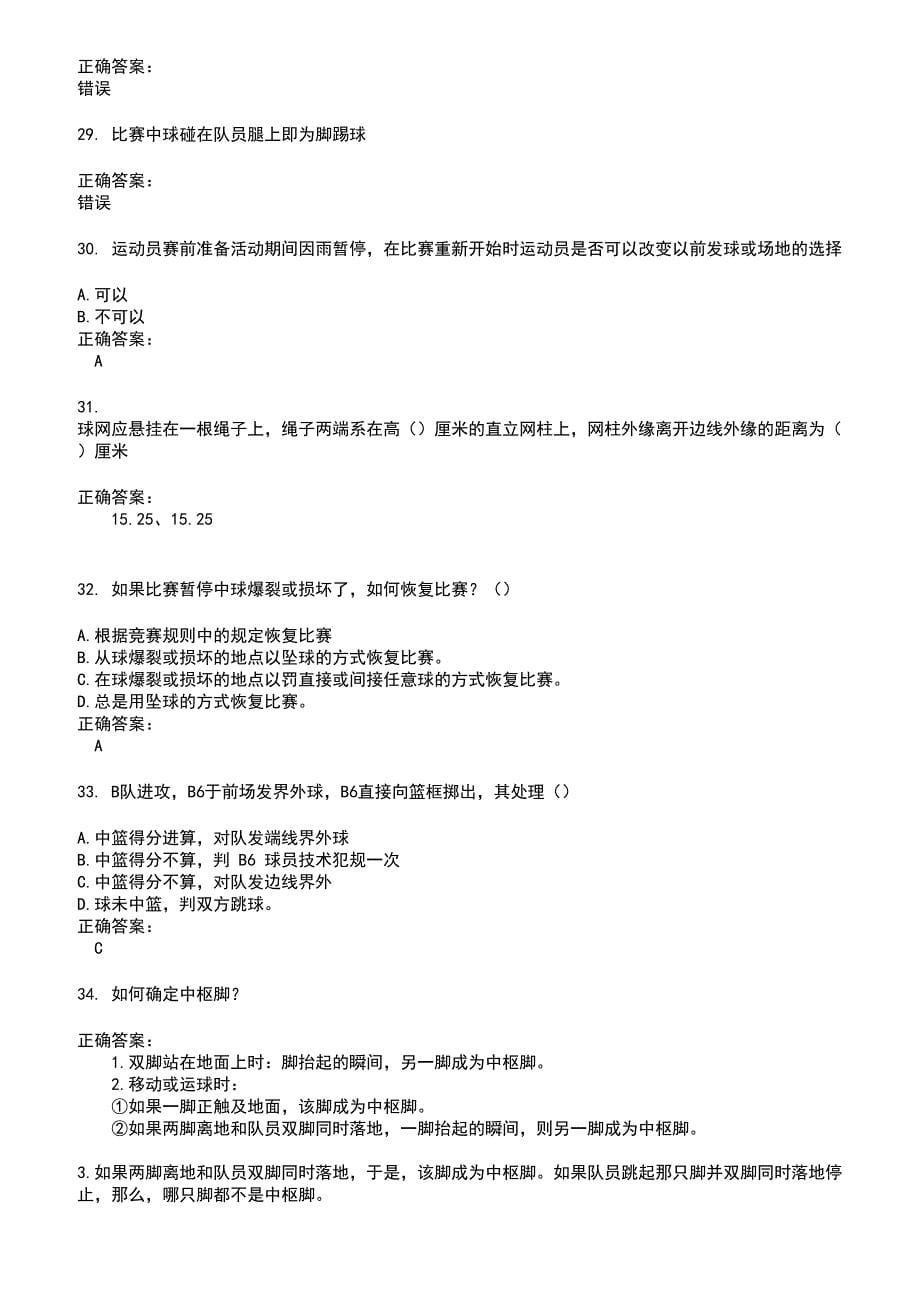 2022～2023裁判员考试题库及答案第256期_第5页