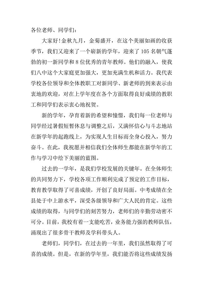 2013年下开学典礼校长发言稿.doc