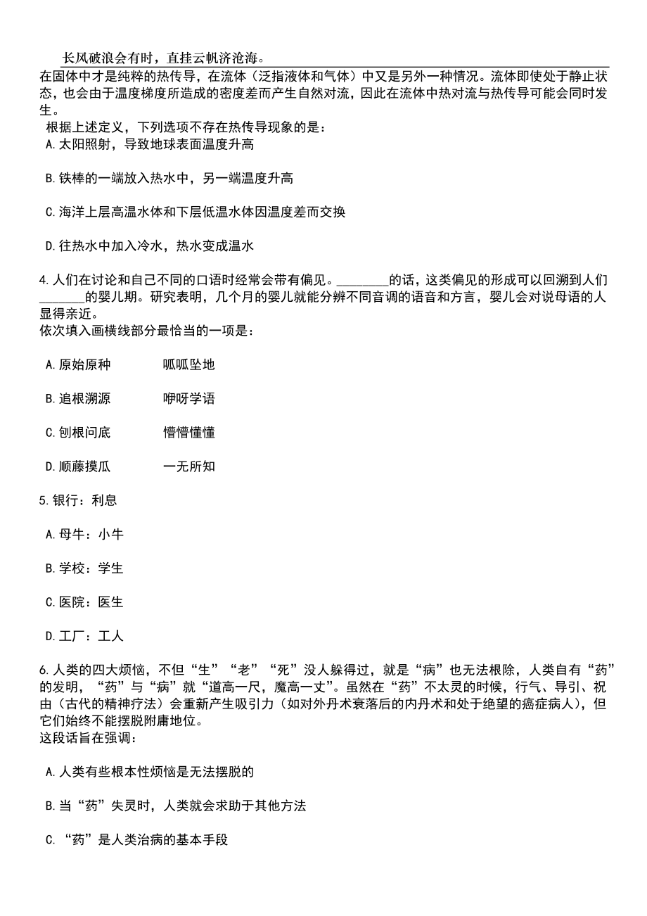 2023年06月四川省南充市引进高层次人才笔试参考题库附答案详解_第2页