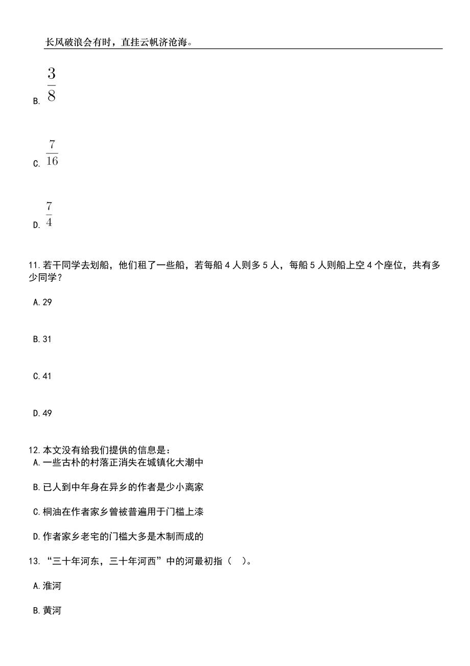 2023年06月四川省南充市引进高层次人才笔试参考题库附答案详解_第4页