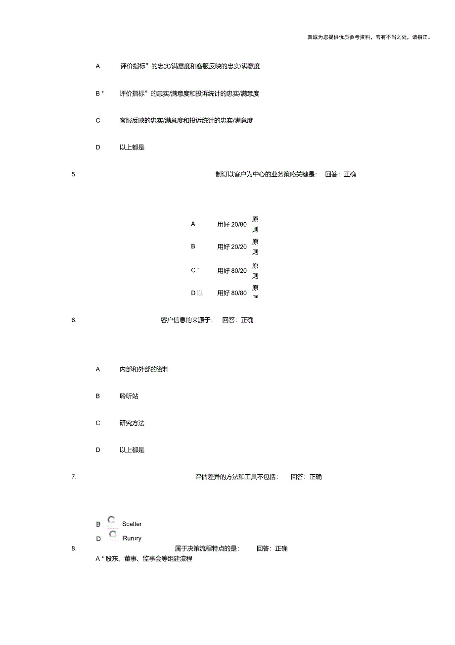 管理流程设计与流程再造试题与答案_第2页