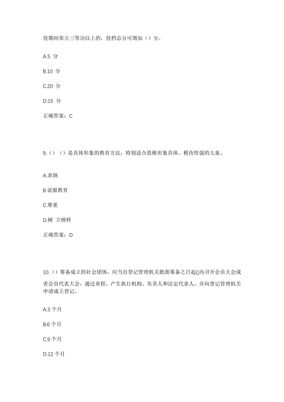 2023年广东省广州市花都区秀全街道九潭村社区工作人员考试模拟题及答案_第4页