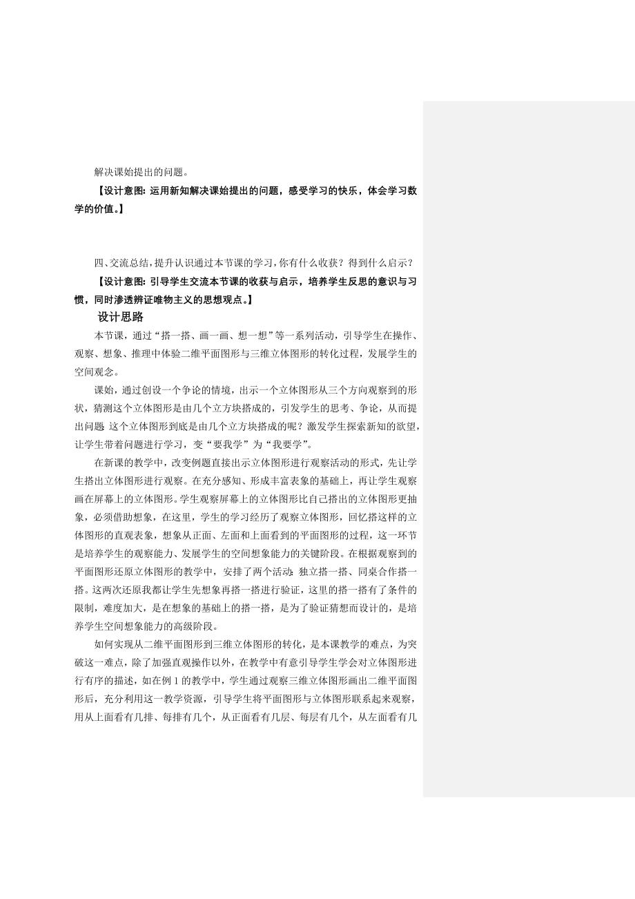 北师大版小学数学六年级上册《观察物体——搭一搭》精品教案_第4页