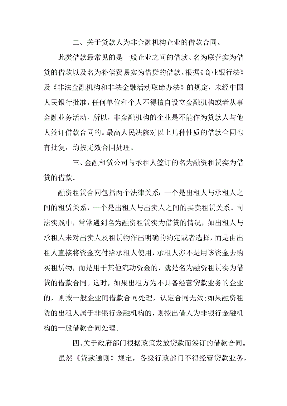 四种借款合同的效力认定及纠纷解决.docx_第2页