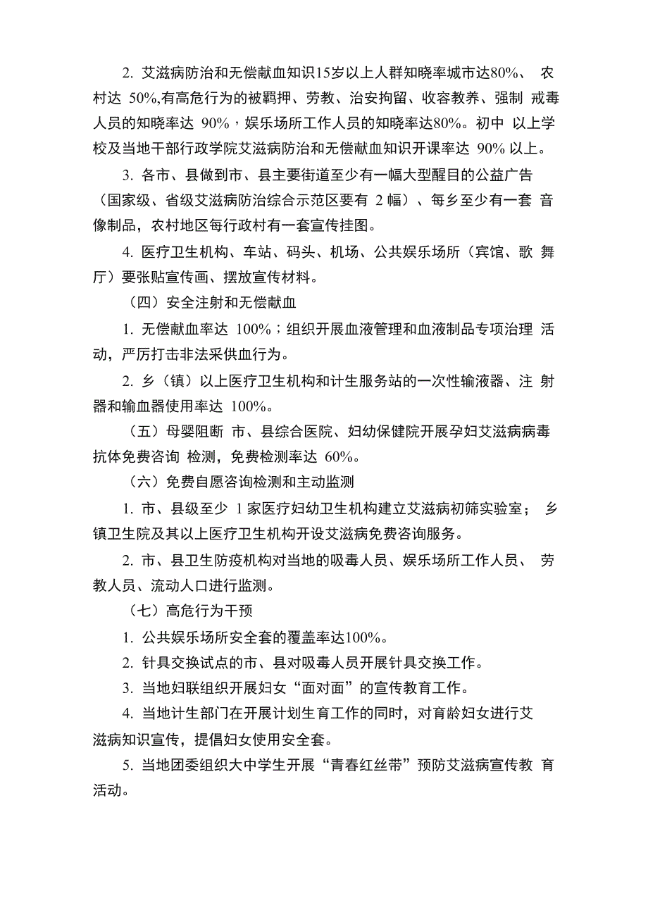 艾滋病防治责任状_第3页