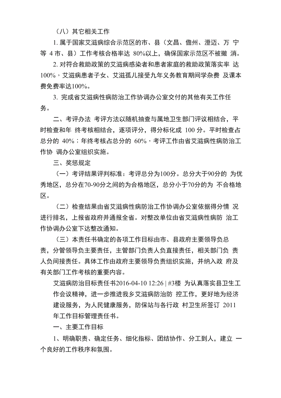 艾滋病防治责任状_第4页