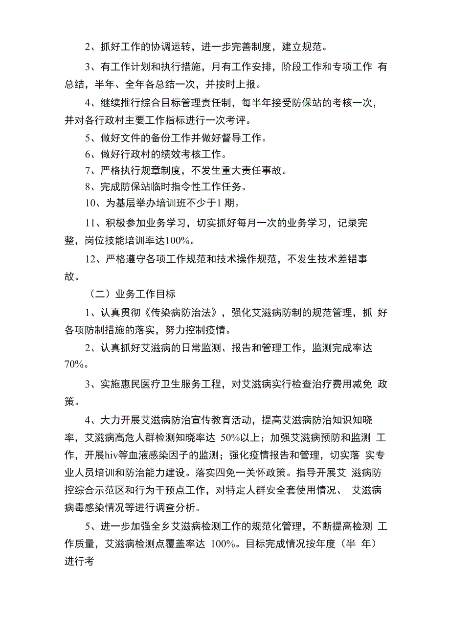 艾滋病防治责任状_第5页