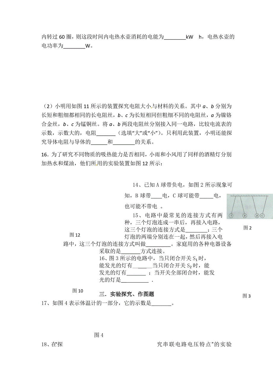 九年级物理试卷_第3页