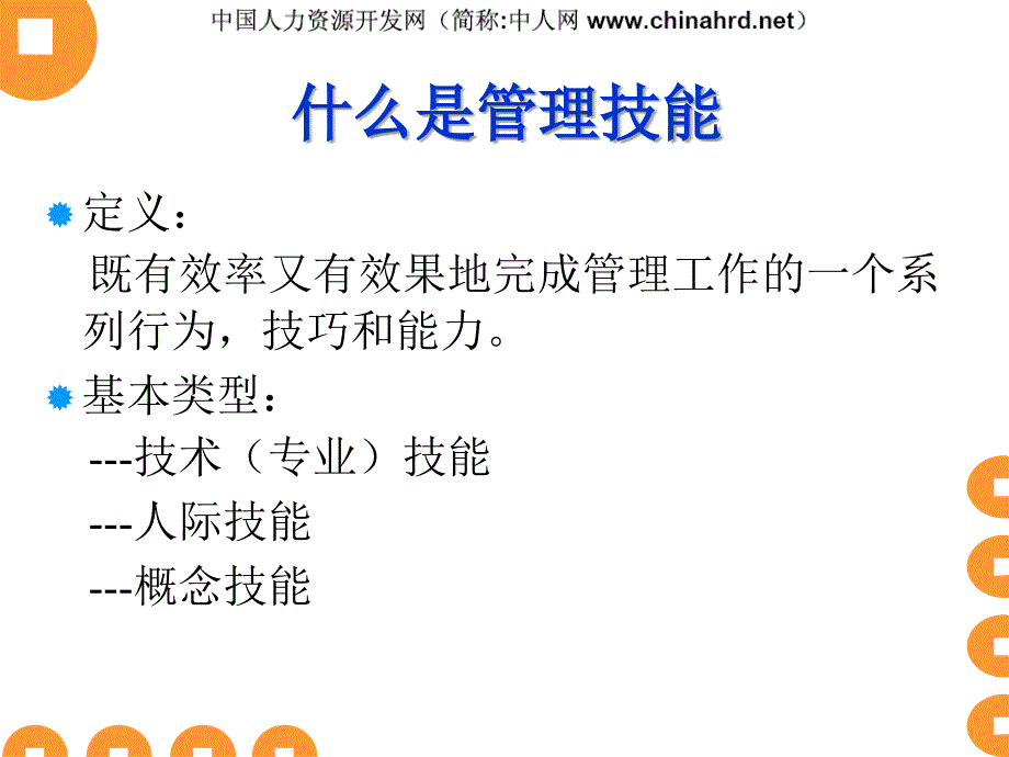 彼得德鲁克八项基本管理技能4课件_第4页